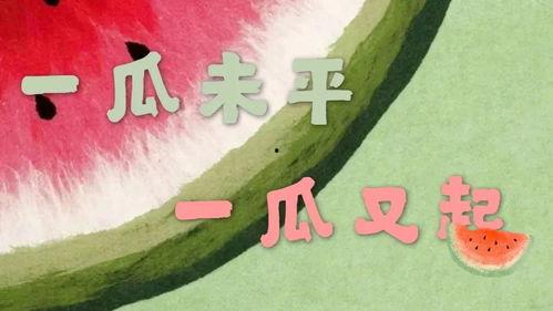 今日吃瓜的图片素材 今日娱乐新闻大事,吃瓜图鉴揭秘娱乐圈最新大事